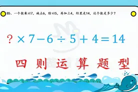 茂喵喵系列：四年级数学必考题型一百道085-四则运算视频封面