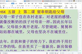 HSK 五级 上 第二课 留串钥匙给父母视频封面