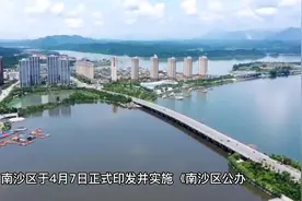 广州南沙向港澳老年人开放区公办养老机构床位视频封面