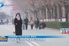 做好疫情防控 保障师生健康-专访河南省教育厅体卫艺处处长聂世忠视频封面