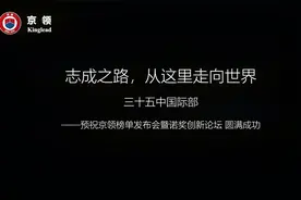 京领论坛 | 北京市第三十五中学（国际部）：从这里走向世界视频封面