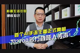 首个AI手语主播亮相，及登上BBC头条的中国手语律师第一人唐帅视频封面