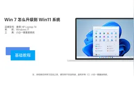 Windows 7 怎么升级到 Windows 11 系统视频教程
