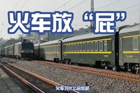 火车在开车前为什么会“哧”一下放个屁？视频封面