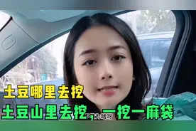 搞笑合集：土豆哪里去挖，土豆山里去挖，一挖一麻袋