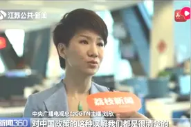 中美主播正面PK！CGTN主持人刘欣一战成名：想表达中国女性形象视频封面
