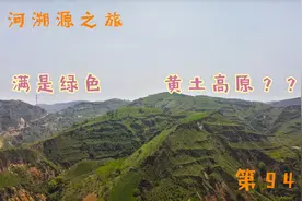 黄土高原也能种水稻？实拍黄土高原如今的样子，跟你想象的一样吗视频封面