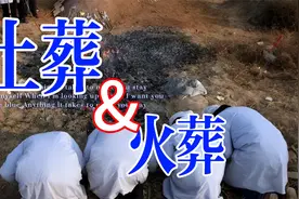 从江西某镇政府挖祖坟案谈土葬和火葬视频封面
