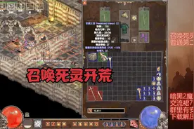 暗黑2魔电召唤死灵开荒普通第二幕视频封面