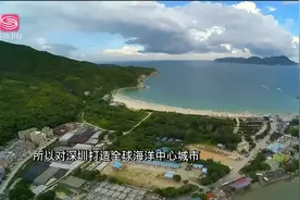 深圳将建4艘10万吨级“深远海大型智能化养殖工船”视频封面