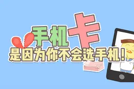 手机的重要参数ROM是什么？手机会卡，是因为你不会选手机！