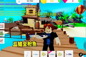 Roblox钓鱼模拟器：罗尼让我去钓3尾鱼，我却钓了一条蓝鳍金枪鱼