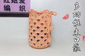 教你钩织一款多功能束口袋，简单实用，可以作水杯套也能作收纳包视频封面
