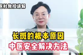 长斑的根本原因是内脏出现问题，中医内调淡斑才能安全不反复！视频封面