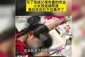 10岁女孩做作业累死？极大可能是假消息视频封面