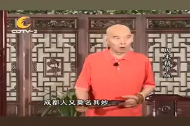 标准成都人啥样？李伯清教你一招分辨成都人