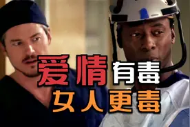 实习医生格蕾3-14：闪婚男乔治遇奇葩患者有毒，外科医生纷纷中招视频封面