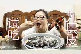 九层皮不同时间段口味不同，口感丰富像板栗，还可防治痘痘