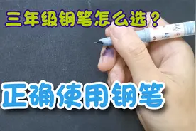 如何给孩子选择一款趁手的钢笔，以及钢笔正确的使用方法，收藏了