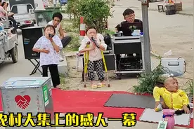 农村集上感人一幕，几个残疾人组成的表演团队，行人纷纷慷慨解囊视频封面