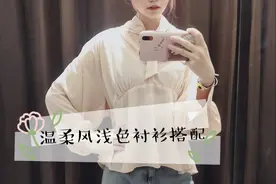 放弃土气白衬衫，今年流行肉粉色，秋天这样搭配才更美！视频封面