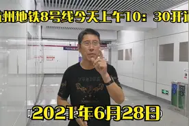 地铁杭州8号线一期于今天开通，A型车宽大舒畅。看沿途房价要涨了视频封面