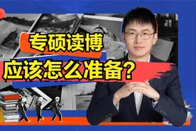 医学专硕想要读博？应该做哪些，帮助申请到名校，过来人谈经验