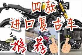 【怪兽i说车】喜欢复古的来！四款进口复古车推荐！