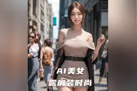 AI美女-露肩装时尚LookBook视频封面