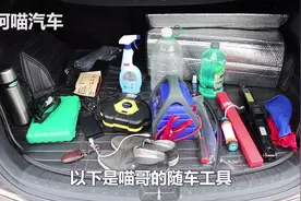 开车跑长途上高速必带的物品，老司机总结的干货，新手司机多学学视频封面