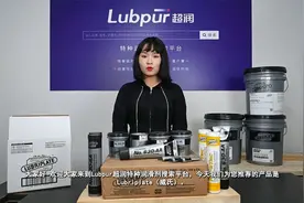 #Lubpur超润 #特种润滑剂搜索平台，品牌推荐：Lubriplate 威氏视频封面