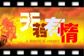 我们记忆中的影视剧经典插曲：《天若有情》主题曲（致敬吴孟达）视频封面