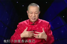 曾仕强：占卜的结果要结合实际来判断，不能瞎说视频封面