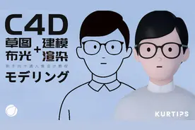 【Kurt】C4D卡通人物建模教程，从草图到渲染成型，新手向
