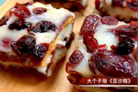 豆沙糕的简单做法，软糯香甜超级好吃，上桌受到全家人的一致好评视频封面