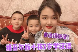 小表弟来了好热闹，维族小孩3岁就能认识汉字，唱歌背诗样样行！