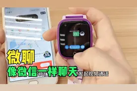 儿童电话手表，也能像微信一样聊天，实拍分享！视频封面