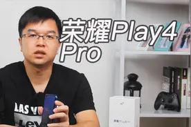 荣耀Play4 Pro评测 | 麒麟990处理器硬核对比P40 Pro视频封面