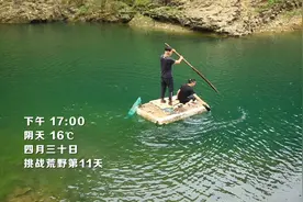 挑战荒野第11天9集 白队准备下河找河蚌这将是唯一的蛋白质源