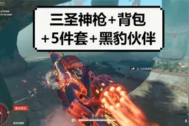【Far Cry 6】如何获得三圣神枪“魔法棒”和背包，以及黑豹伙伴视频封面