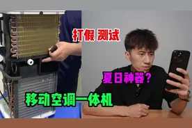 测试“移动空调一体机”这种带压缩机的室内空调真的好用吗？视频封面