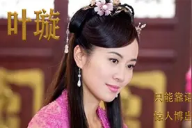叶璇：曾经的名校学生，如今只能靠语出惊人博出位，她经历了什么视频封面