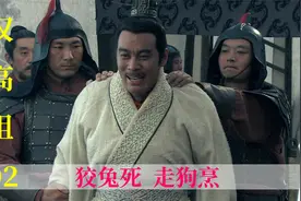 刘邦借口云梦泽狩猎要擒拿韩信，韩信不听劝阻，最终被夺爵入狱视频封面
