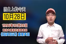 历史上的今天1996年10月28日南京大屠杀资料《拉贝日记》重见天日视频封面