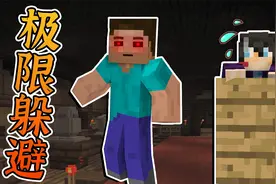 我的世界追逐游戏04：被疯狂追捕，直接来个极限躲避