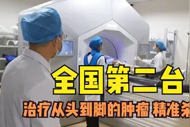 速锐刀为什么这么牛？治疗从头到脚所有的肿瘤，精准杀癌！视频封面