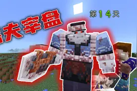 我的世界丧尸进化100天6：击败顶级屠夫丧尸，获得进化视频封面