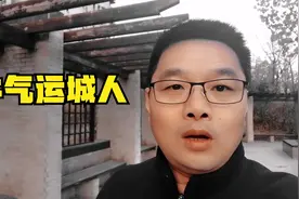 山西运城人为啥比较牛气？视频封面