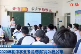 2020年初中学业考试成绩7月24日公布