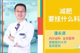 减肥挂什么科视频封面
